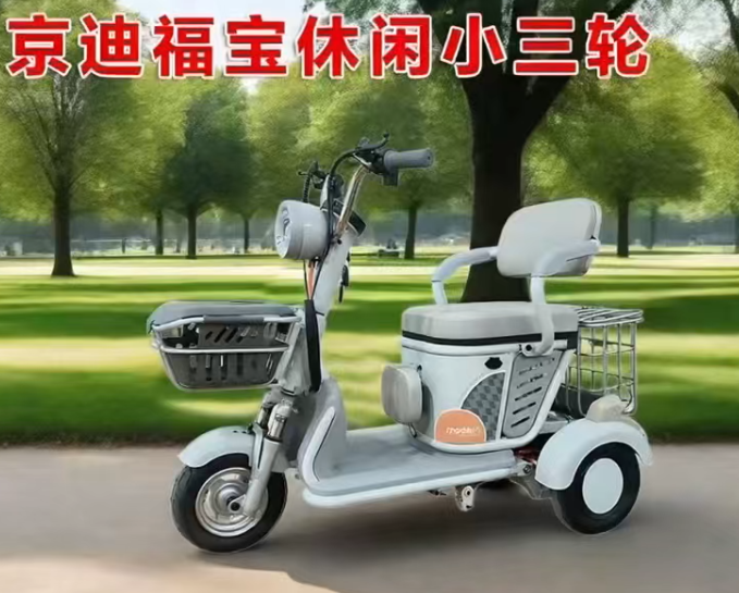休闲小三轮